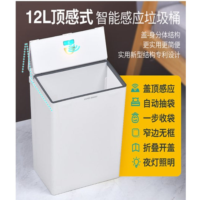 12L Smart Trash Can 5# Battery（Reaction+Night-Light）