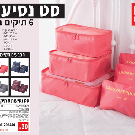 6Pcs/Set Travel Receive Bag