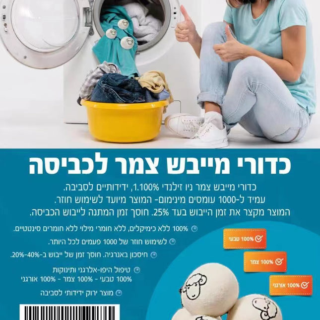כדורי מייבש למייבש בגדים